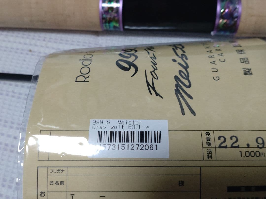 ロデオクラフト フォーナインマイスター グレイウルフ 63UL-e 早乙女モデル