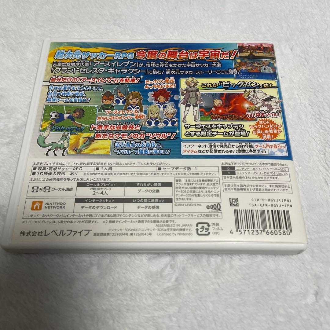 イナズマイレブンGOギャラクシービックバン