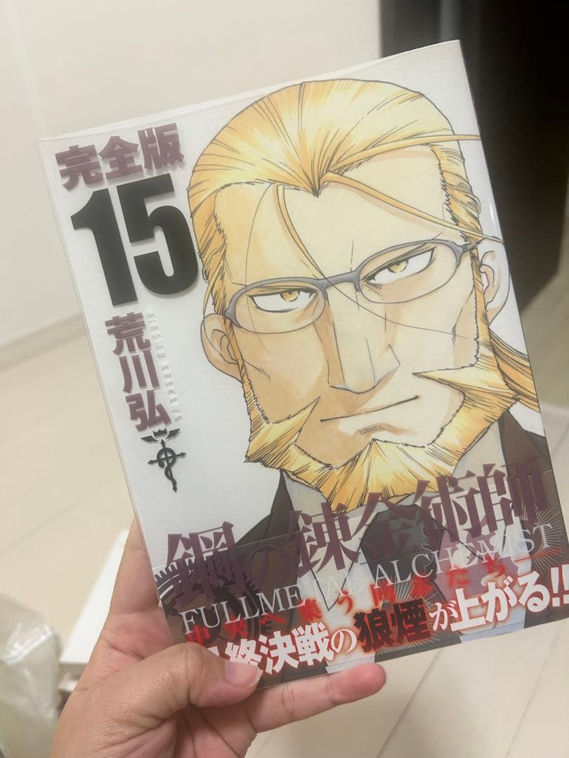 GCデラックス版 鋼の錬金術師 1〜18巻 全巻セット 状態良好
