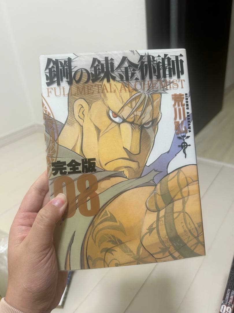 GCデラックス版 鋼の錬金術師 1〜18巻 全巻セット 状態良好