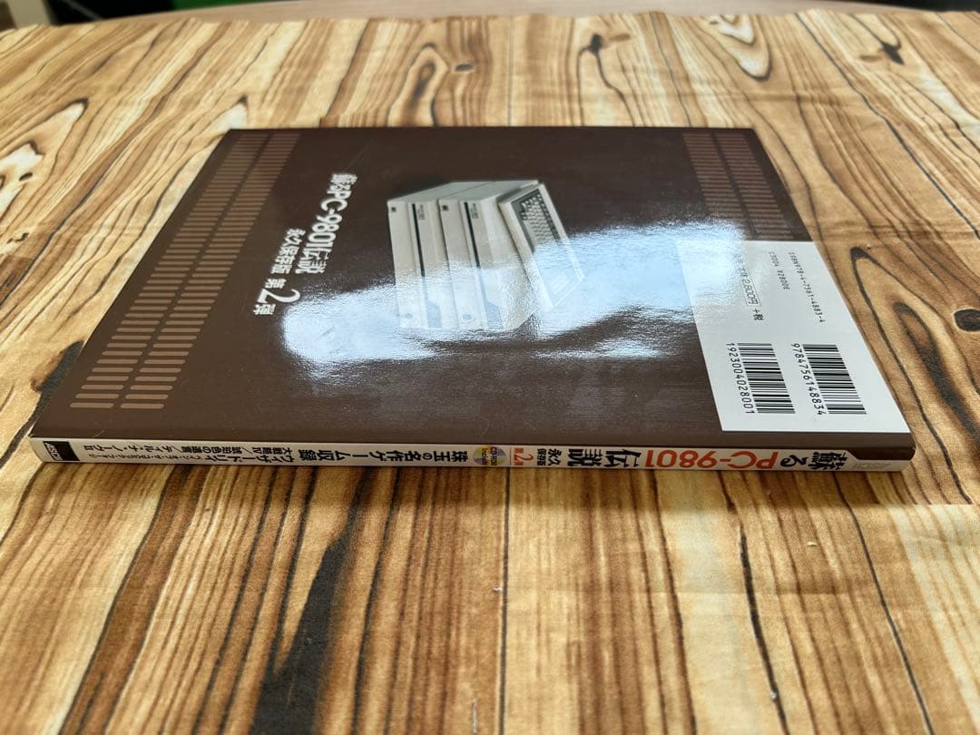 蘇るPC-9801伝説　永久保存版 第2弾　CD-ROM未開封　袋とじ未開封