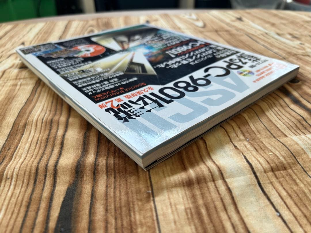 蘇るPC-9801伝説　永久保存版 第2弾　CD-ROM未開封　袋とじ未開封