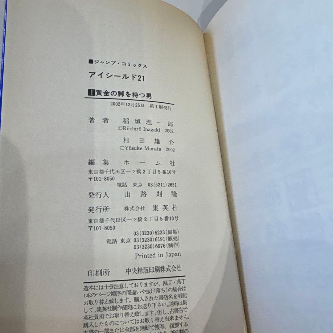 アイシールド21 全37巻 初版 完結 セット 村田雄介 稲垣理一郎 匿名配送