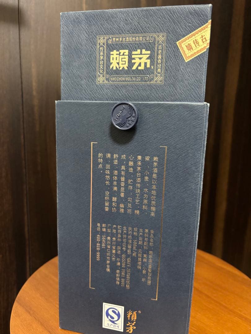 Moutai 頼芽500ml 53%