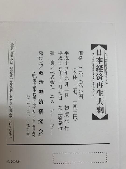 日本経済再生大網