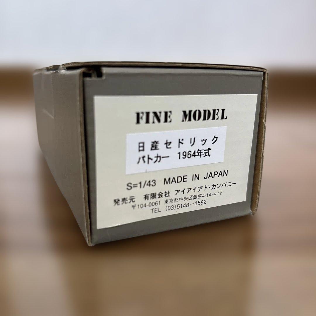 日産 セドリック パトカー 1964年式 1/43スケール