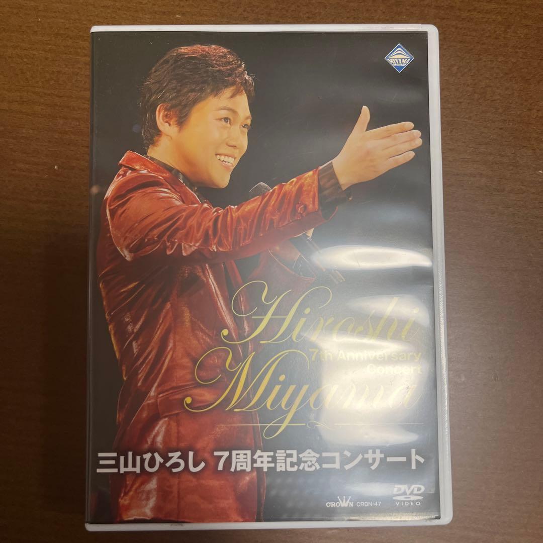 三山ひろし/10周年記念 三山ひろしリサイタル