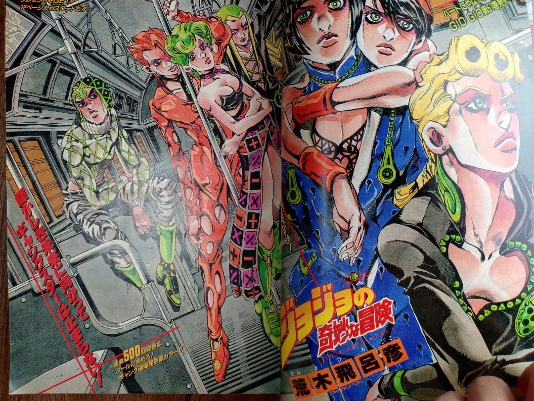 【週刊少年ジャンプ1997年13号】ジョジョ 第5部 連載10周年突破記念 b