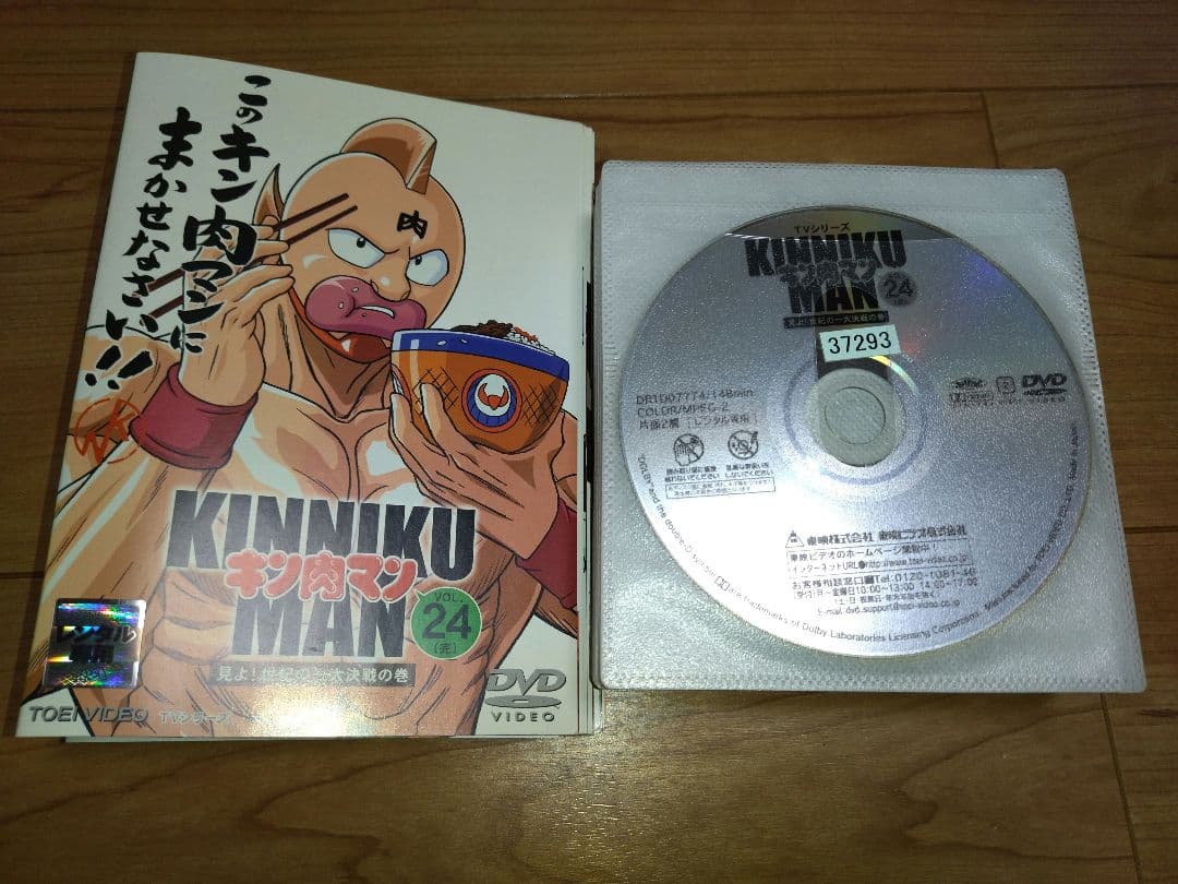 キン肉マン　DVD全24巻セット