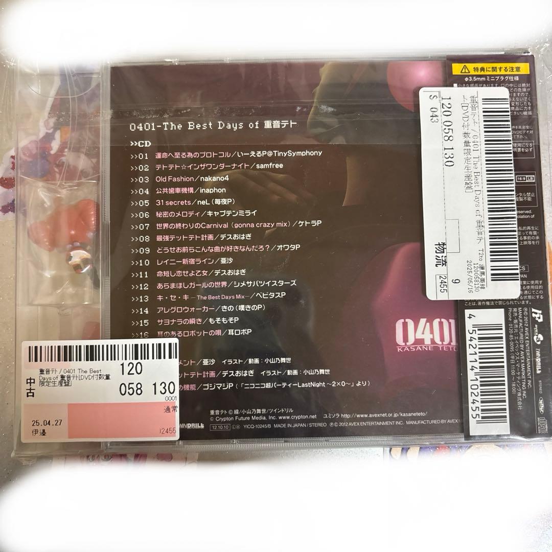 0401 The Best Days of 重音テト DVD付き数量限定生産盤