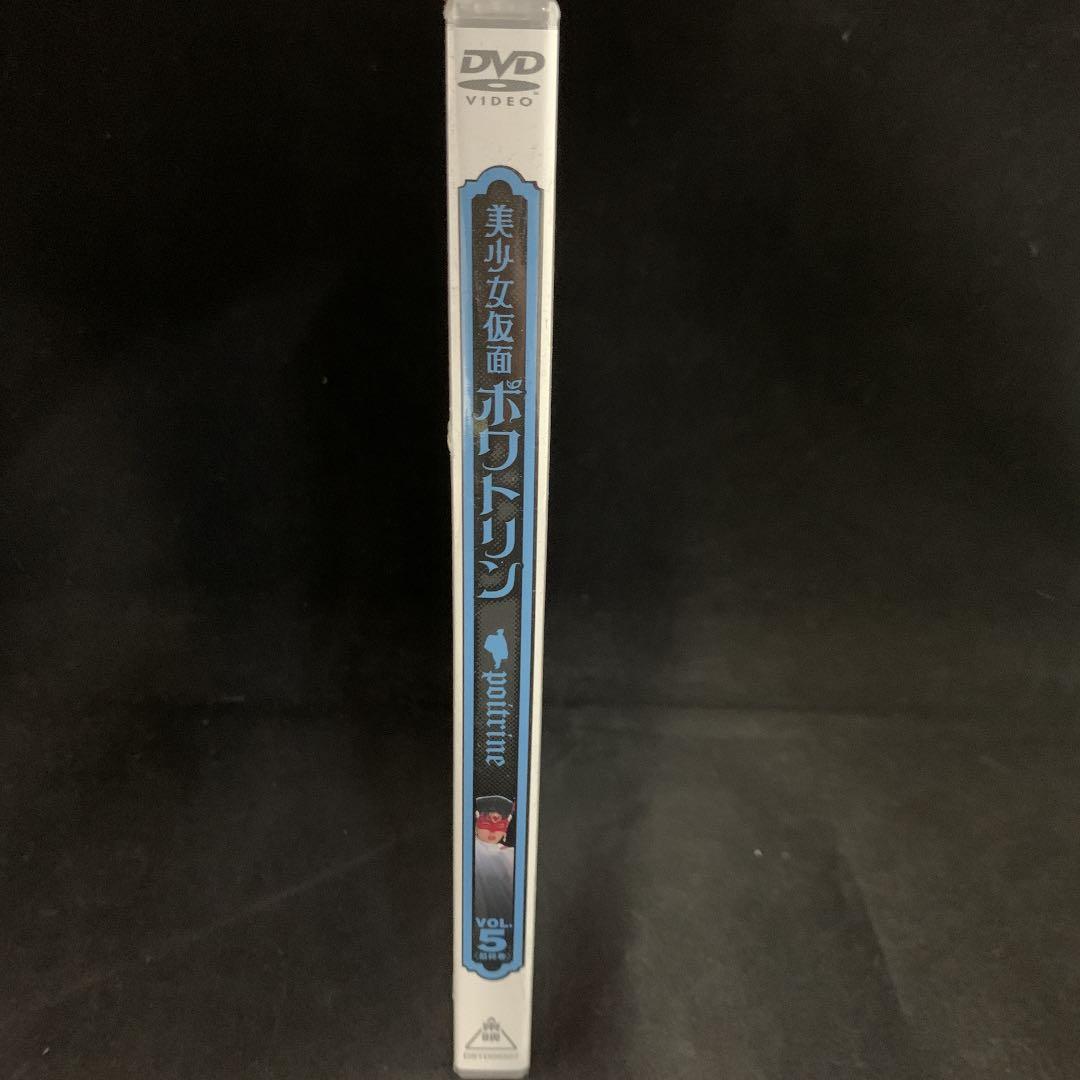 美少女仮面ポワトリン VOL.5〈2枚組〉★補足必読★