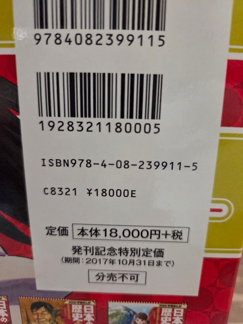 集英社版　学習まんが 日本の歴史 全20巻 セット