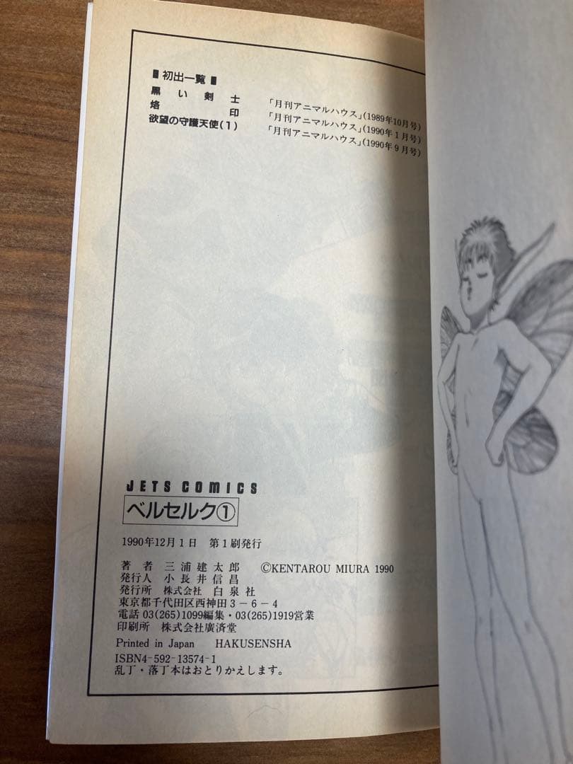 ベルセルク 1巻 2巻 初版セット