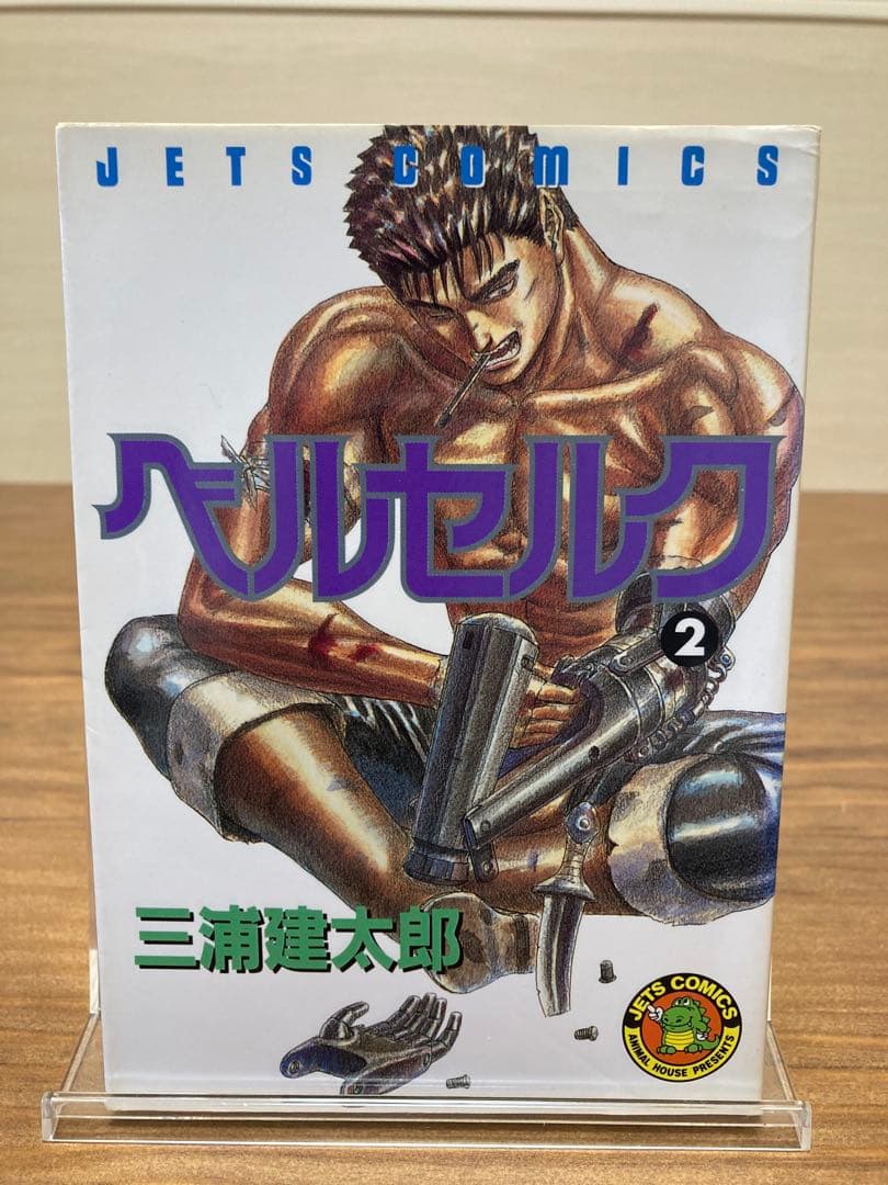 ベルセルク 1巻 2巻 初版セット