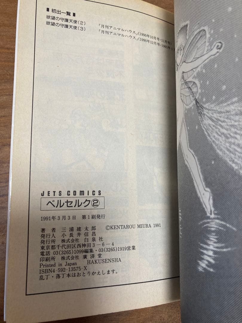 ベルセルク 1巻 2巻 初版セット