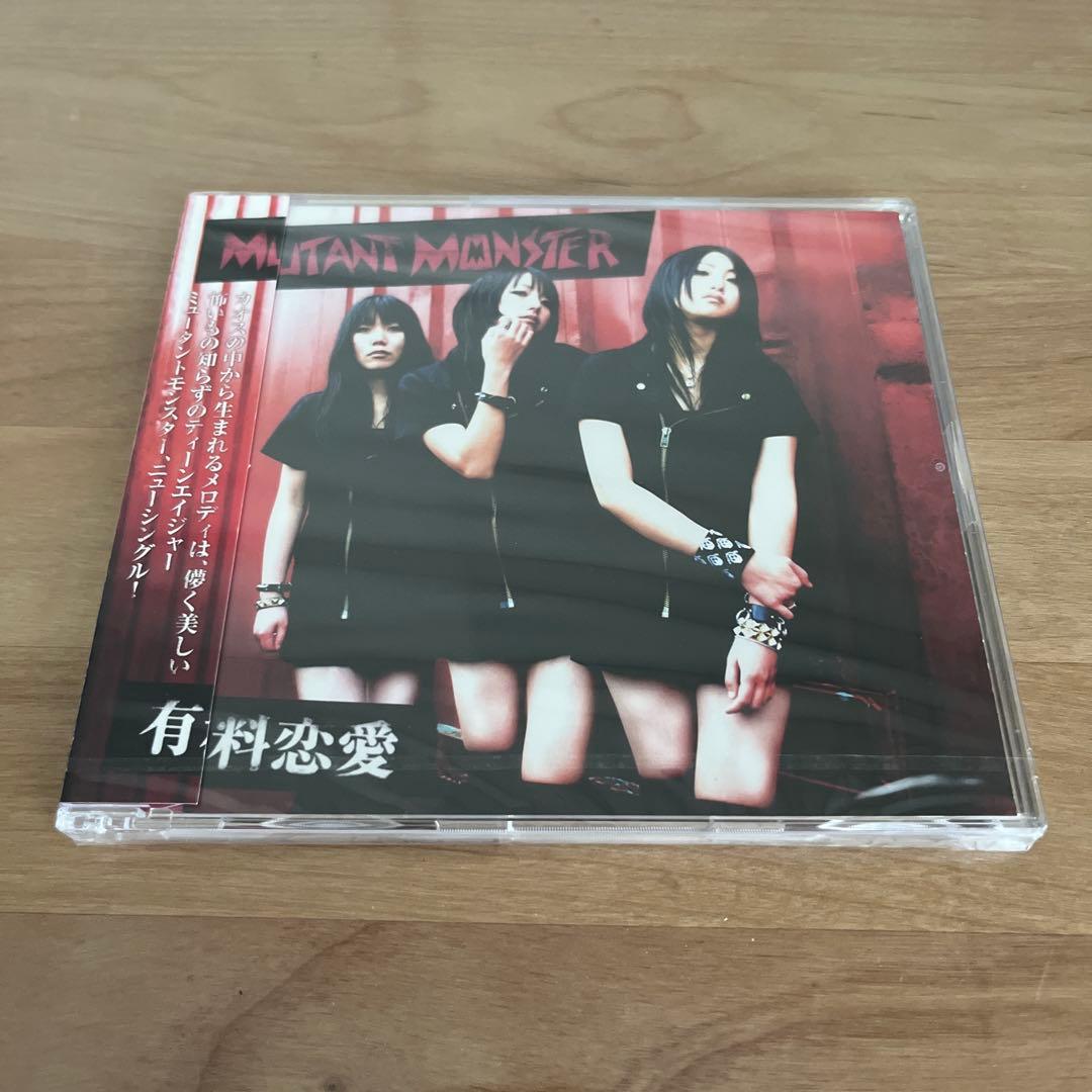 MUTANT MONSTER / 有料恋愛
