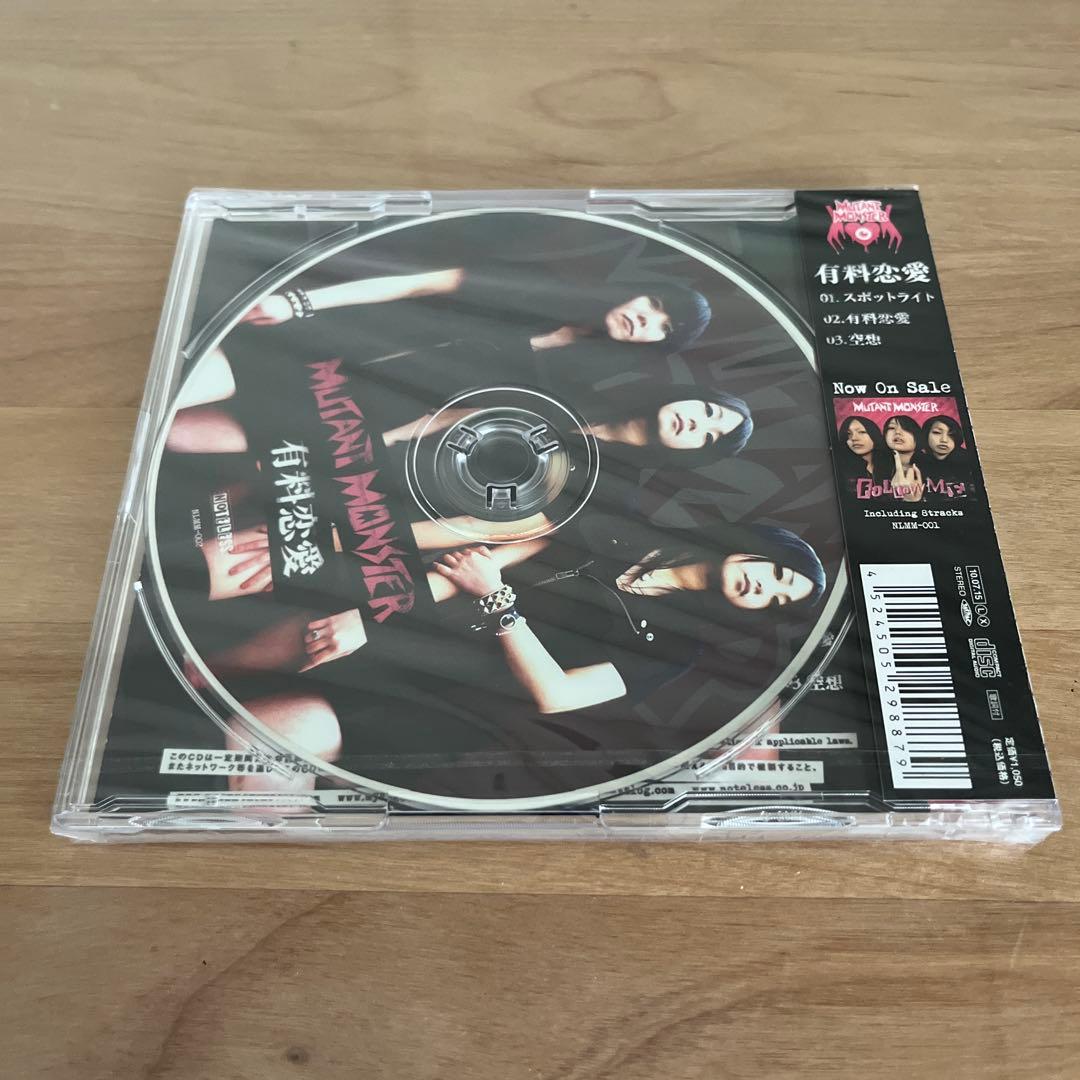 MUTANT MONSTER / 有料恋愛