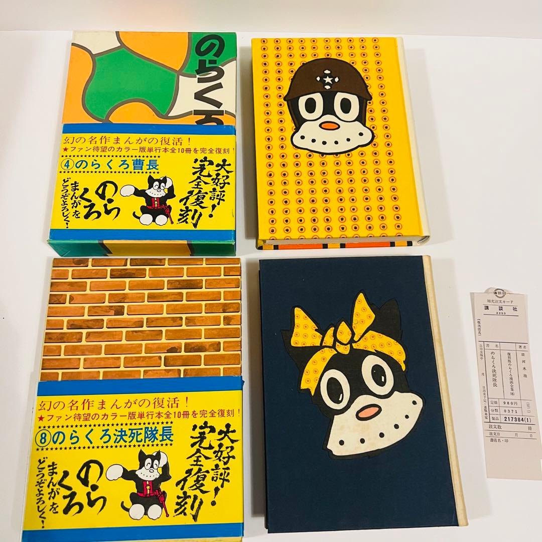 【全巻帯付】のらくろ11冊　田河水泡 漫画 全巻セット10冊 復刻版 レトロ