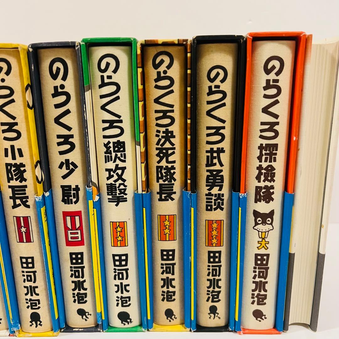 【全巻帯付】のらくろ11冊　田河水泡 漫画 全巻セット10冊 復刻版 レトロ
