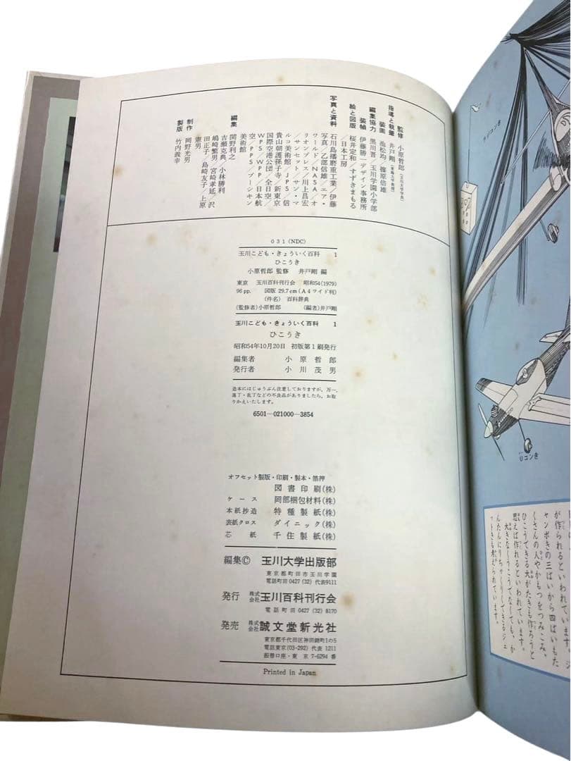 箱付　玉川こどもきょういく百科　全31冊セット　児童図鑑　昭和レトロ