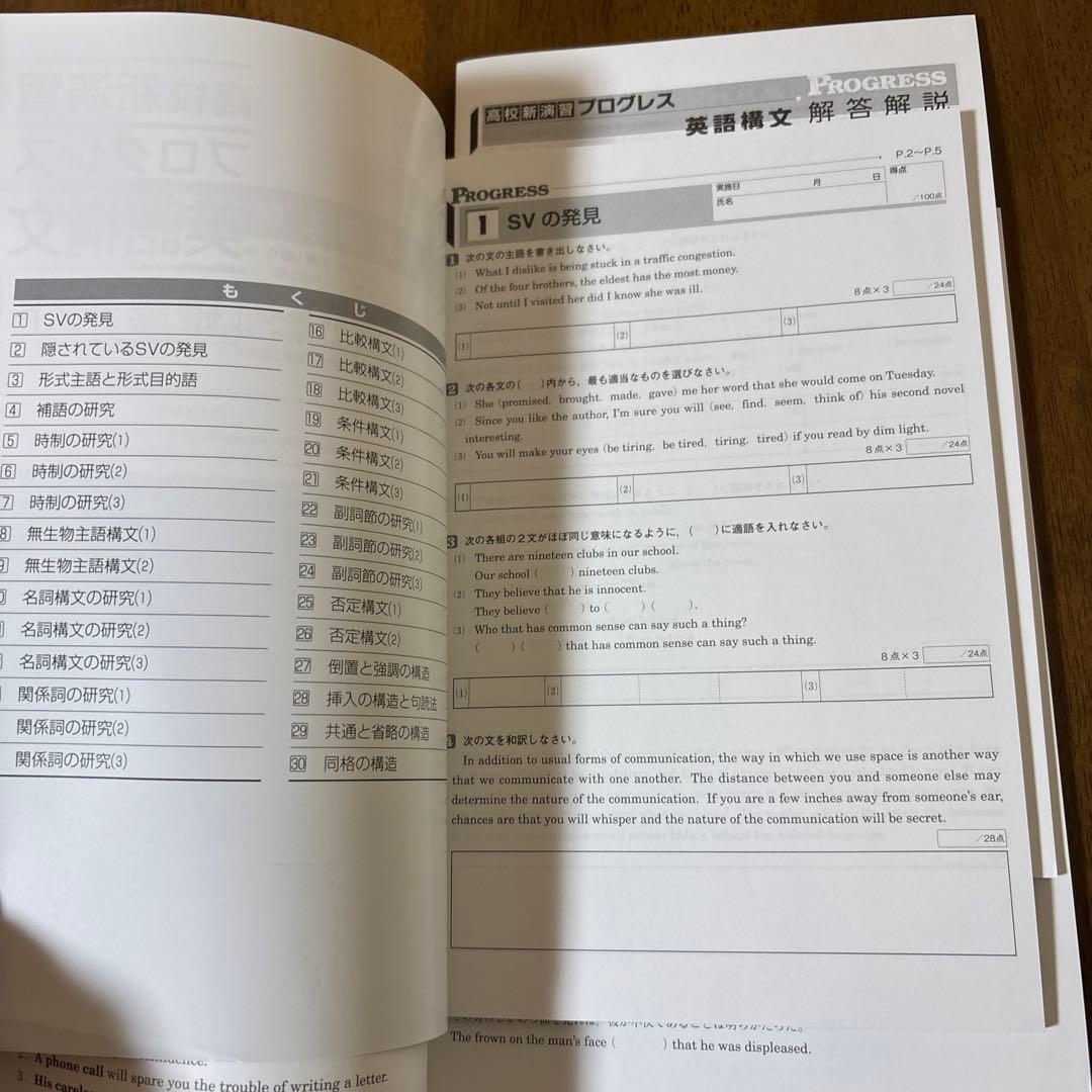 新演習 新品未使用品 高校 プログレス 英語長文I 英文法 構文