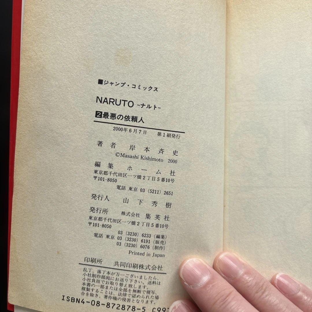 NARUTO-ナルト 1.2巻【初版】