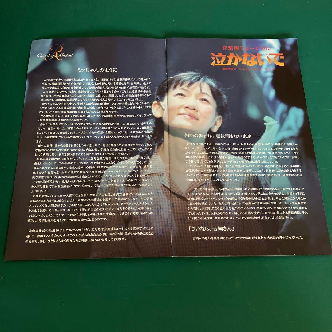 泣かないで ミュージカル DVD♠️
