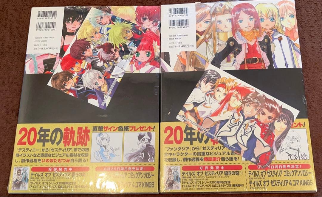 テイルズ 画集 イラスト集 設定資料集 特典付き