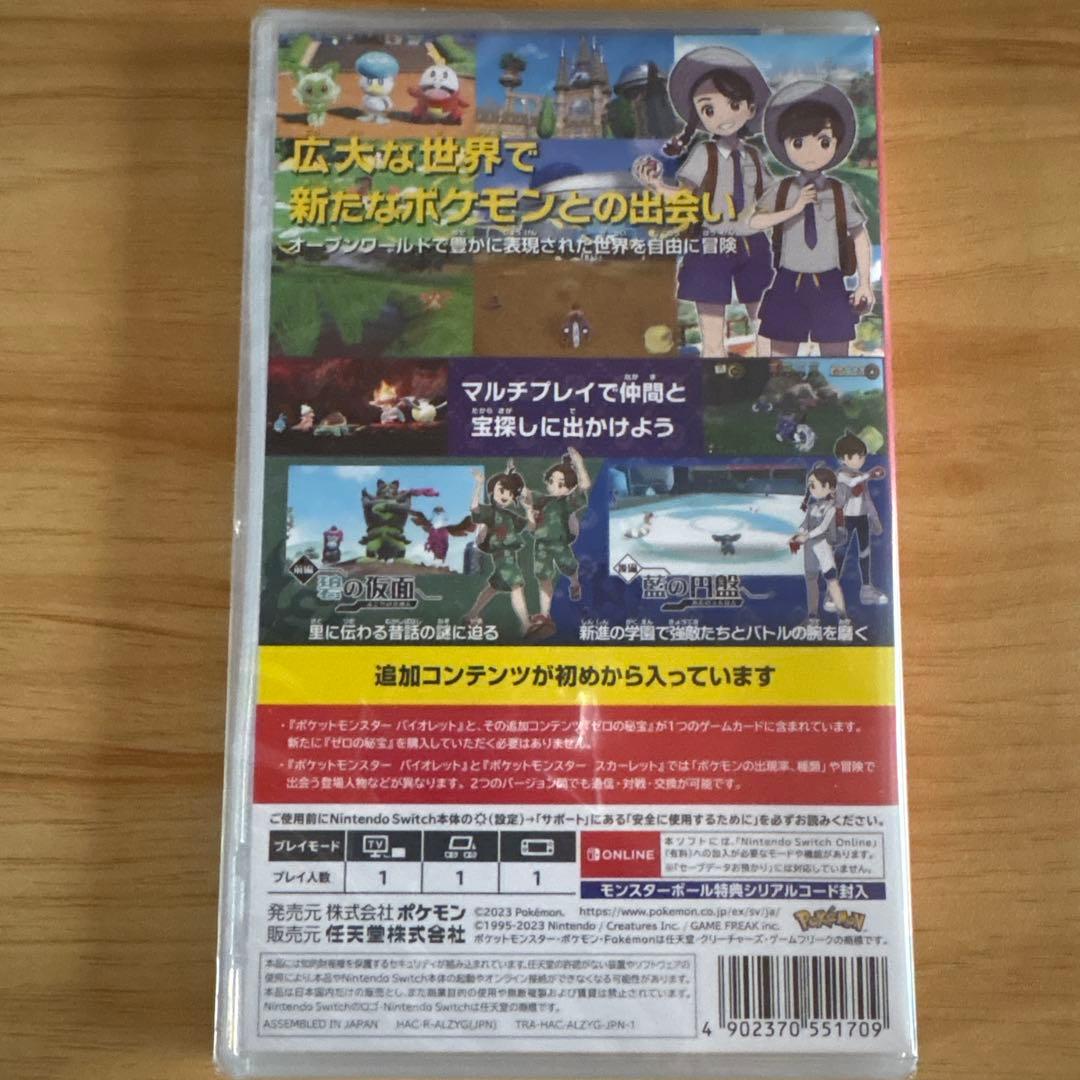 ポケットモンスター　バイオレット　ゼロの秘宝　ポケモン