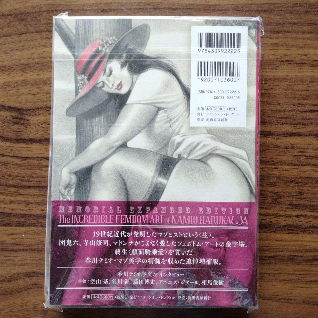 春川ナミオ 画集1&2　namio harukawa artbook