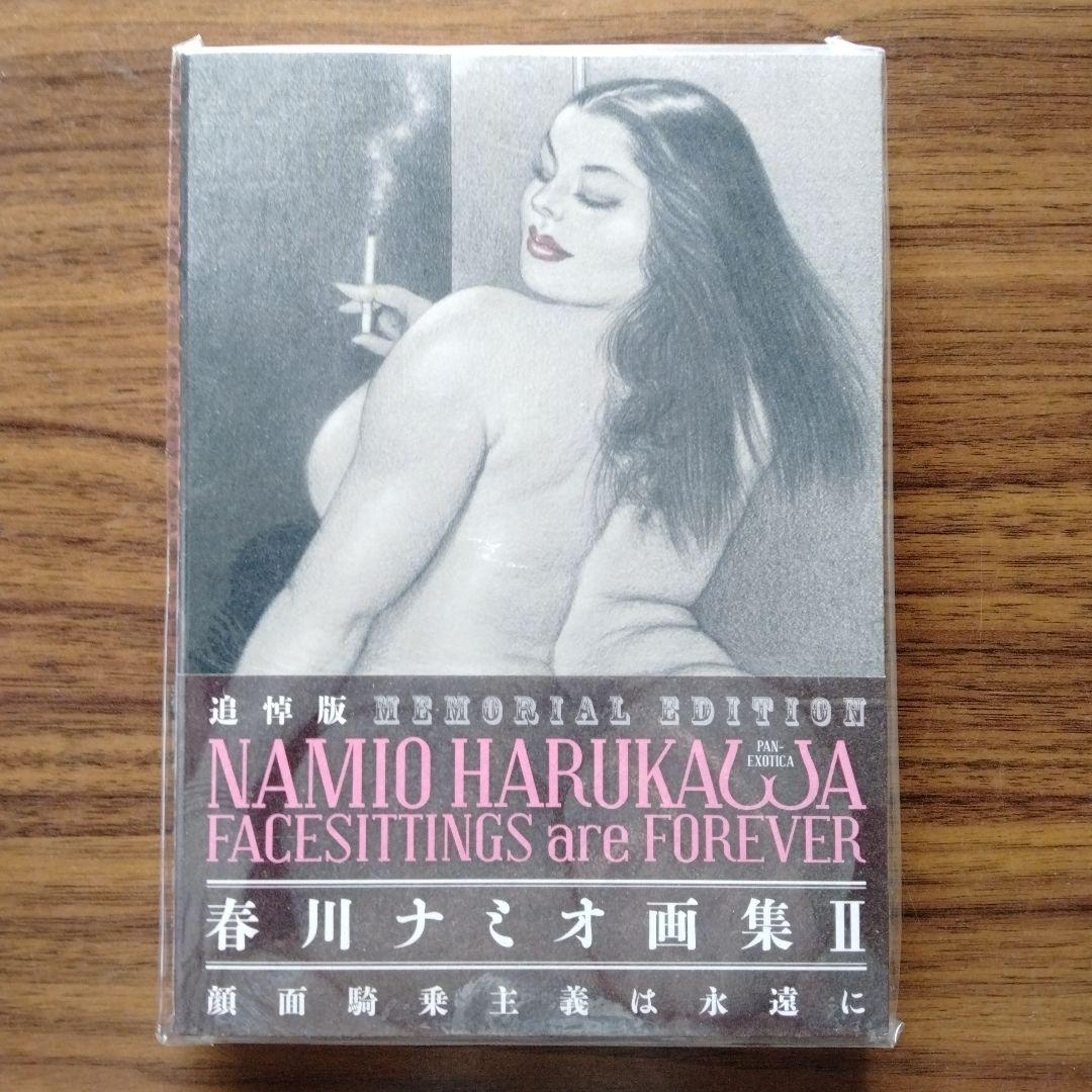 春川ナミオ 画集1&2　namio harukawa artbook