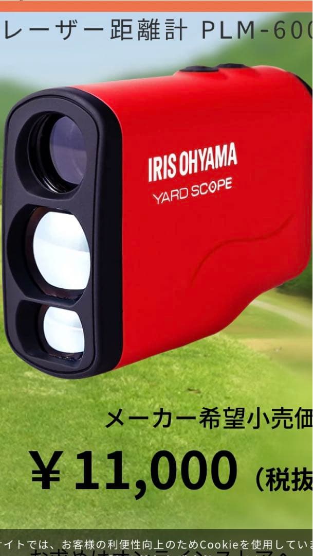 ゴルフ　距離計　アイリスオーヤマ