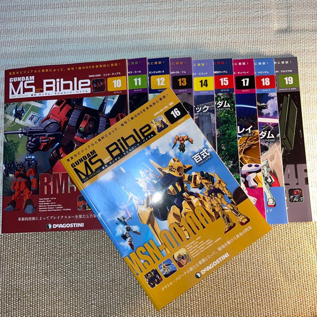 少年漫画 GUNDAM MS.Bible