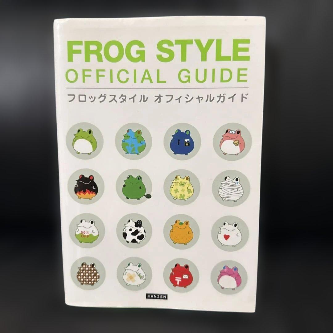 Frog Style original story book フロッグスタイル