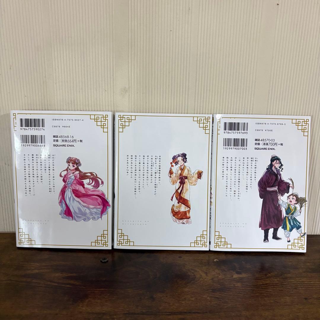 美品　薬屋のひとりごと 1〜15巻　全巻セット