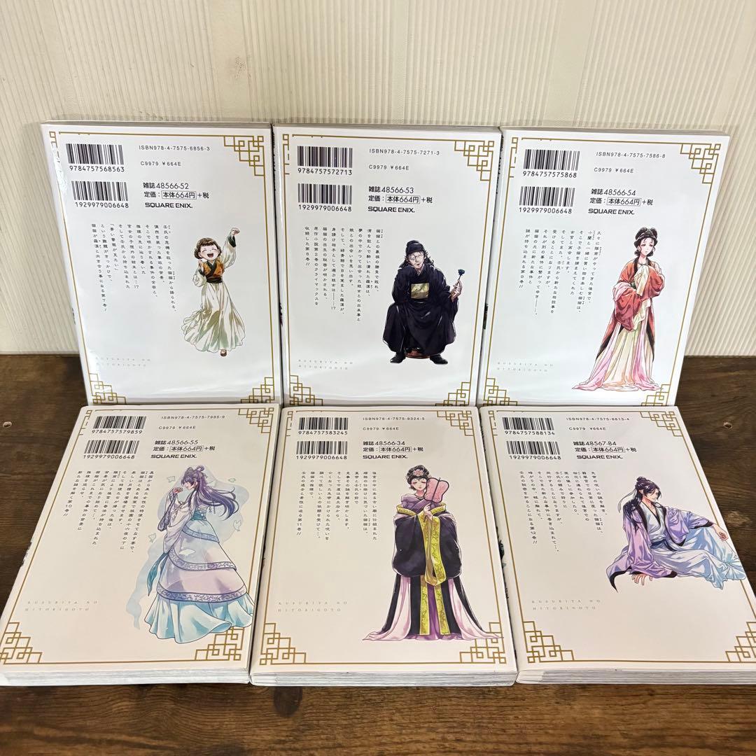 美品　薬屋のひとりごと 1〜15巻　全巻セット