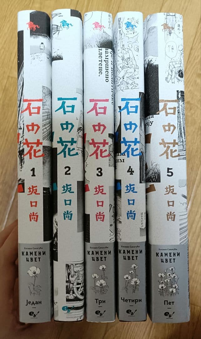 石の花 新装版 全巻セット