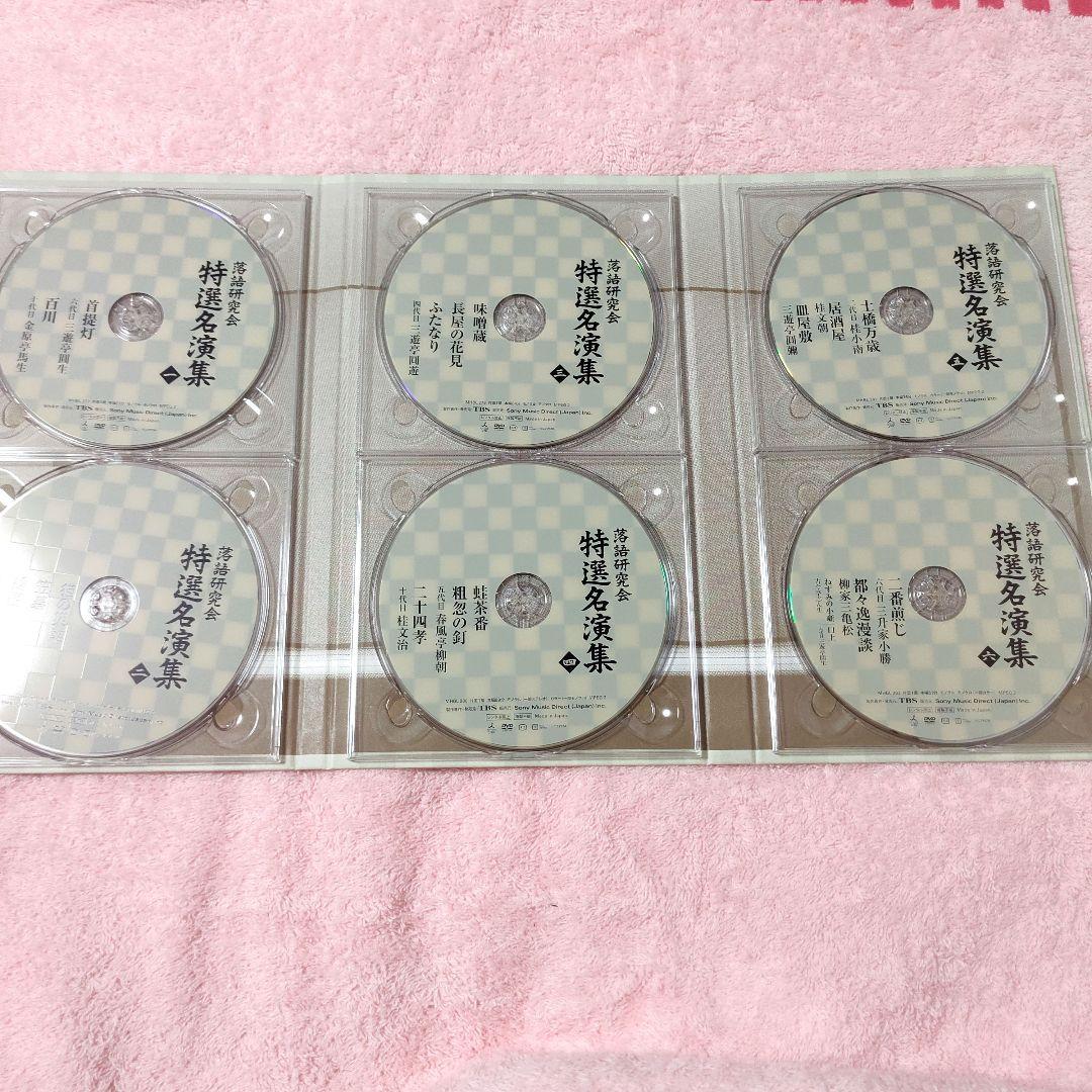 落語研究会 特選名演集 DVD6枚組