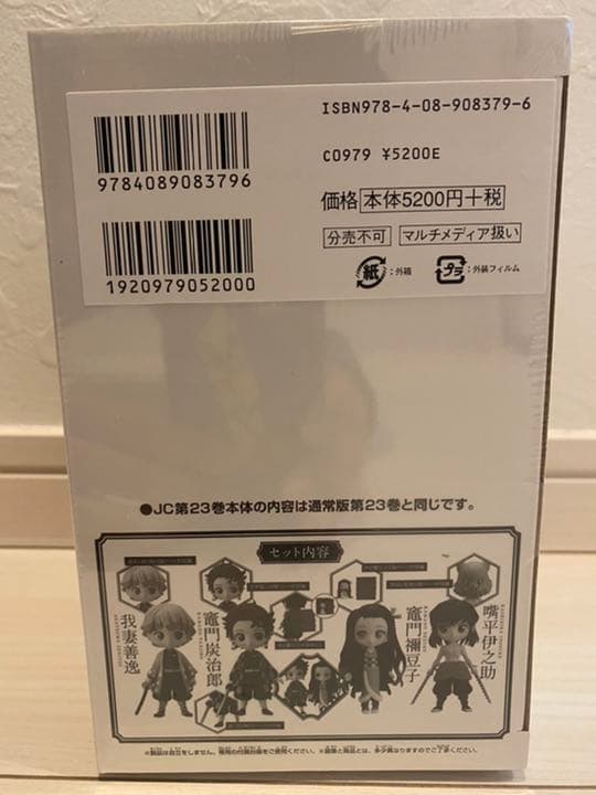鬼滅の刃23巻　フィギュア4体付き同梱版‼︎!