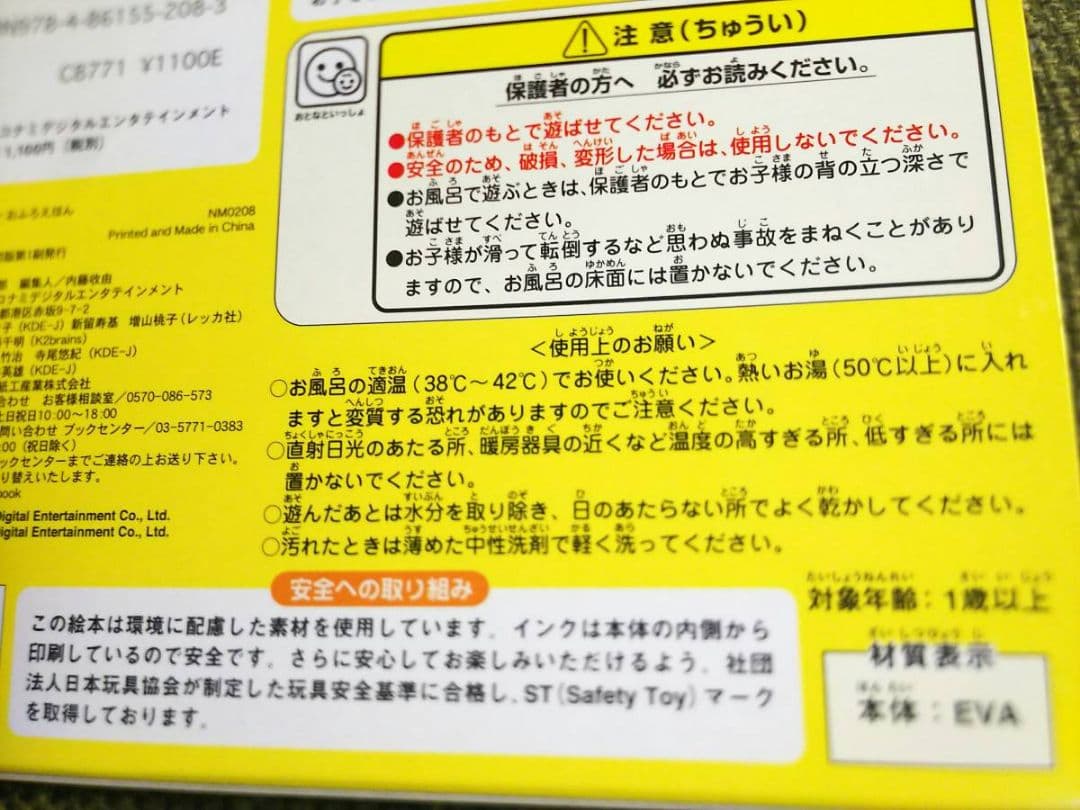 お風呂で読めるコナミ初版ガーコとケロタンおふろえほん風呂あわあわあそびトロイマー