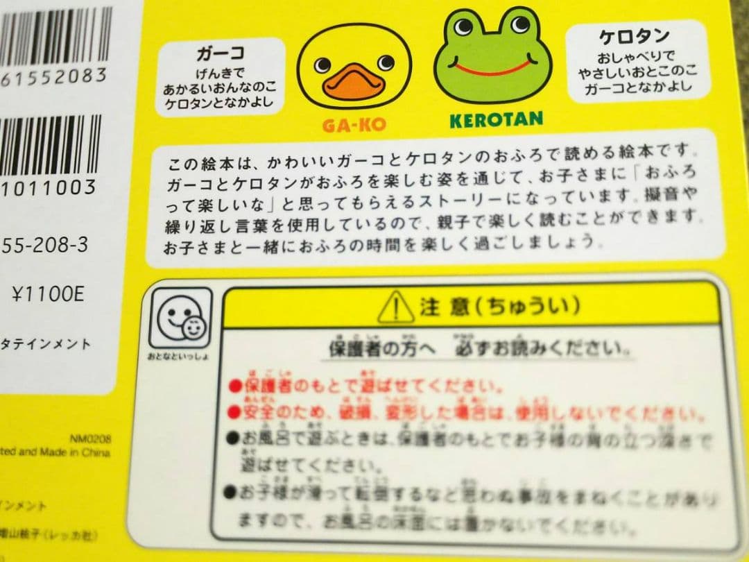 お風呂で読めるコナミ初版ガーコとケロタンおふろえほん風呂あわあわあそびトロイマー