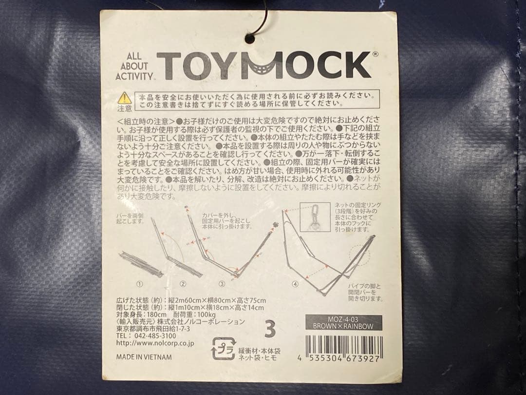 トイモック TOYMOCK ハンモック