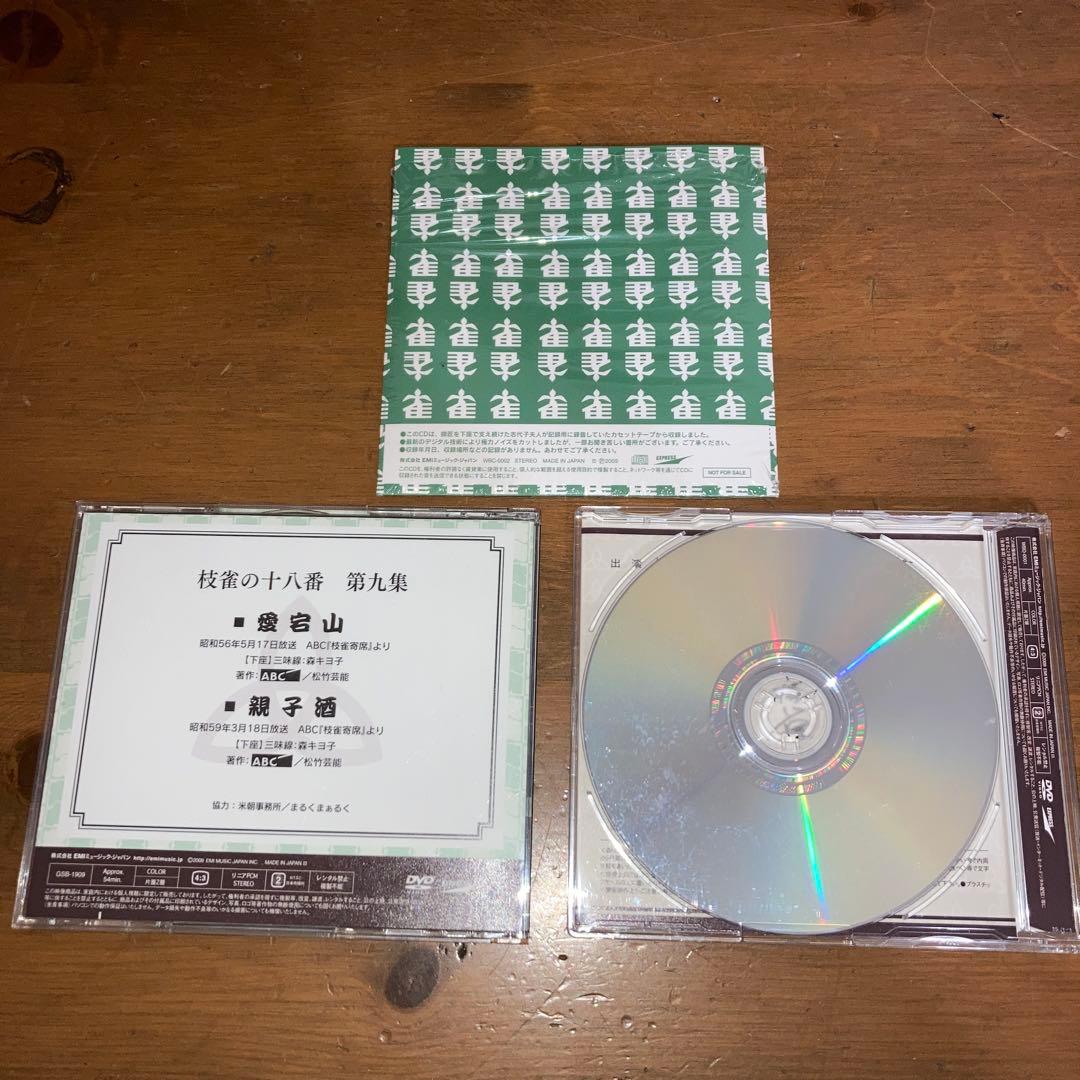 枝雀の十八番 DVD 10枚組