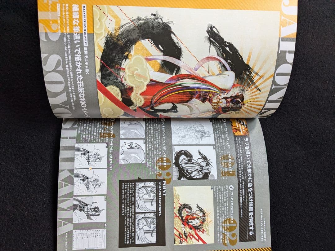 MdN デザイン　イラストレーション　プロのメイキング　イラスト制作　色の塗り方