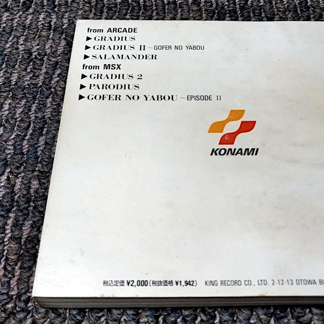 KONAMI グラディウスシリーズ楽譜集Ⅰ & Ⅱ (2冊セット)