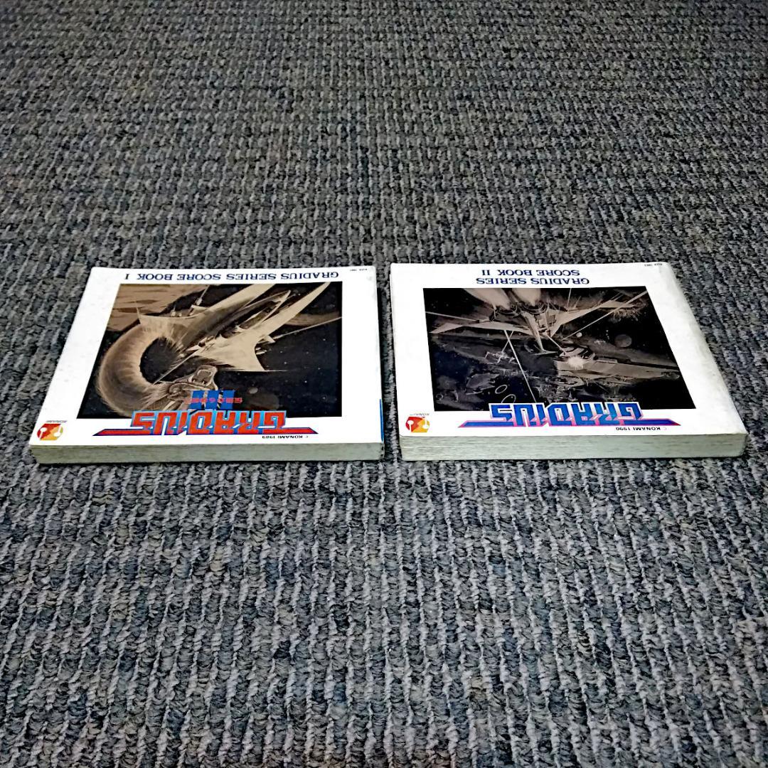 KONAMI グラディウスシリーズ楽譜集Ⅰ & Ⅱ (2冊セット)
