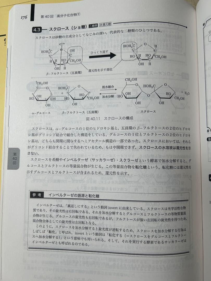 高2化学 化学基礎講座 前期後期セット 鉄緑会