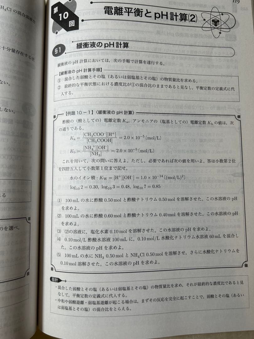 高2化学 化学基礎講座 前期後期セット 鉄緑会