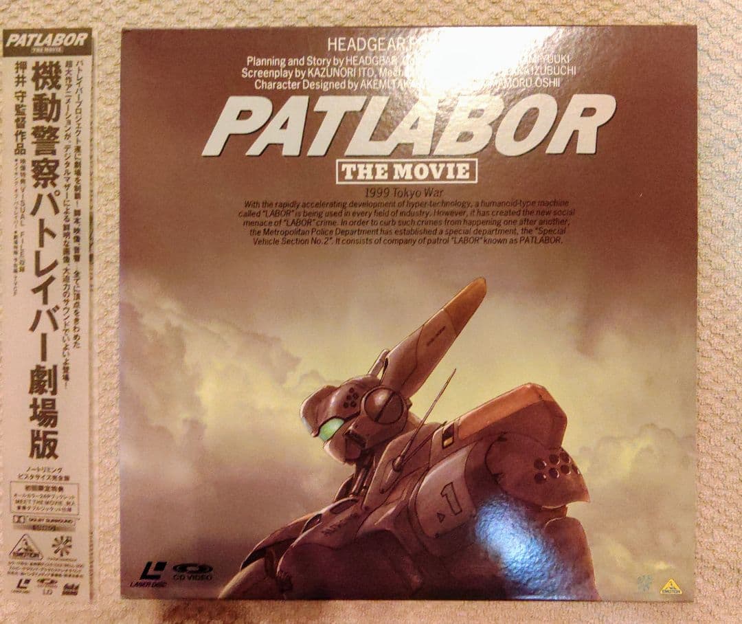 PATLABOR THE MOVIE 初回プレス特典付きLD　希少超美品