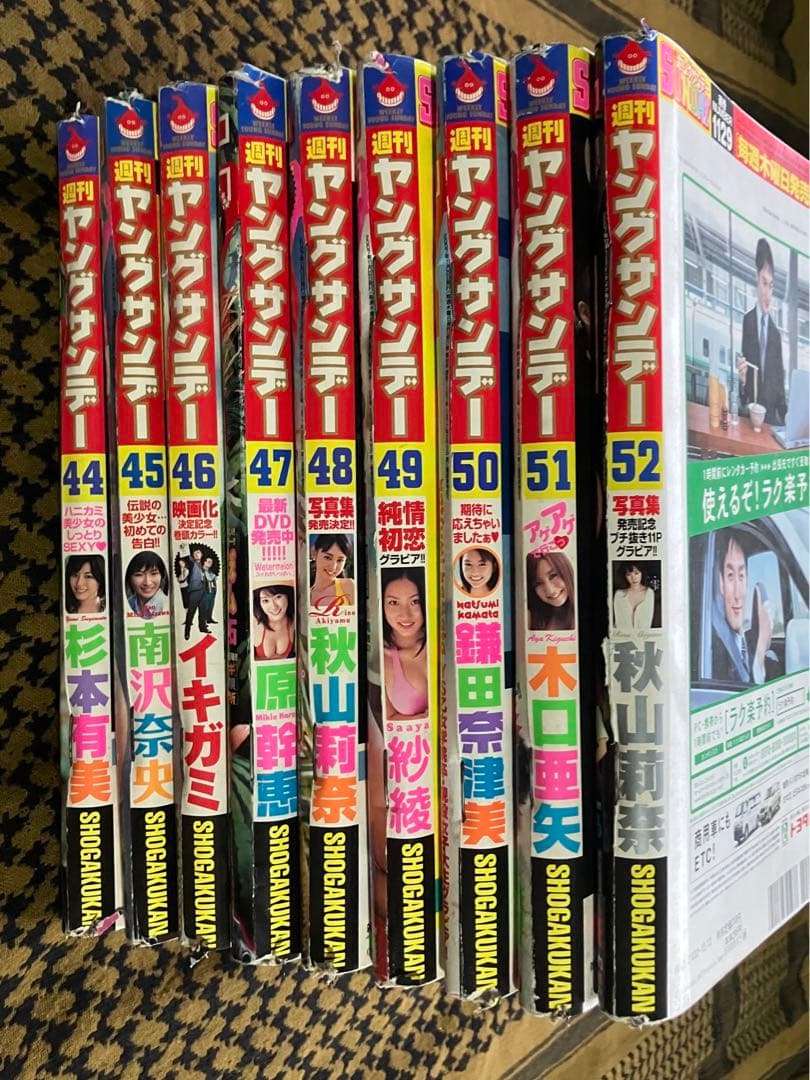 週刊　ヤングサンデー